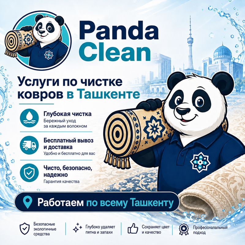 Цех по стирке ковров